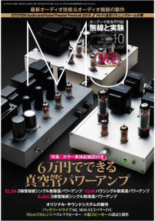 [雑誌] MJ無線と実験 2019年10月号 [MJ Musen toJikken 2019-10]