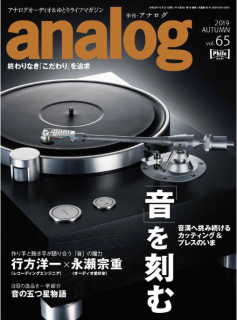[雑誌] アナログ (analog) Vol.65