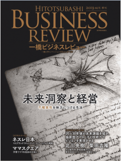 [雑誌] 一橋ビジネスレビュー 2019 AUT