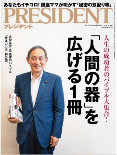 [雑誌] PRESIDENT (プレジデント) 2019年10月04日号