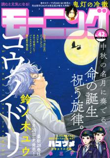 [雑誌] 週刊モーニング 2019年42号 [Weekly Morning 2019-42]