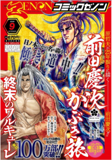 [雑誌] 月刊コミックゼノン 2019年09月号 [Gekkan Comic Zenon 2019-09]