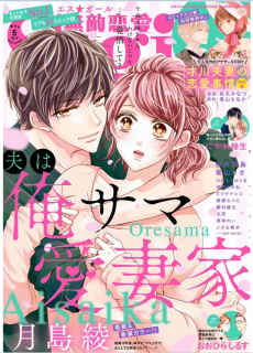 [雑誌] 無敵恋愛S girl 2019年05月号 [Muteki RenaiS girl 2019-05]