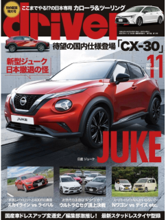 [雑誌] driver(ドライバー) 2019年11月号