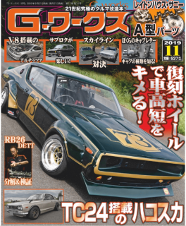 [雑誌] G-ワークス 2019年11月号 [G-Works 2019-11]