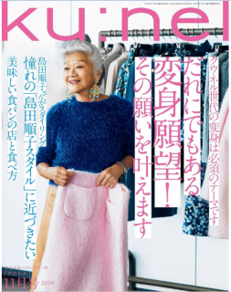 [雑誌] Ku:nel (クウネル) 2019年11月号