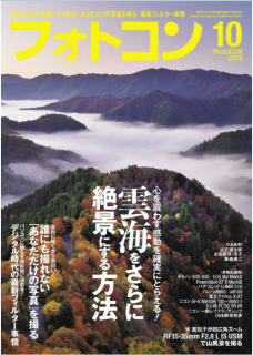 [雑誌] フォトコン 2019年10月号