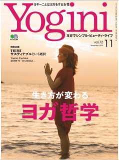 [雑誌] Yogini(ヨギーニ) 2019年11月号