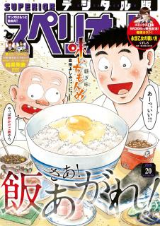 [雑誌] ビッグコミックスペリオール 2019年20号 [Big Comic Superior 2019-20]