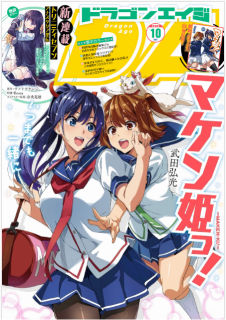 [雑誌] 月刊ドラゴンエイジ 2019年10月号 [Gekkan Dragon Age 2019-10]