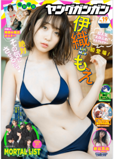 [雑誌] ヤングガンガン 2019年19月号 [Young Ganganac 2019-19]