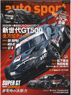 [雑誌] AUTOSPORT (オートスポーツ) No.1515