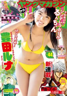 [雑誌] ヤングマガジン 2019年44号 [Weekly Young Magazine 2019-44]