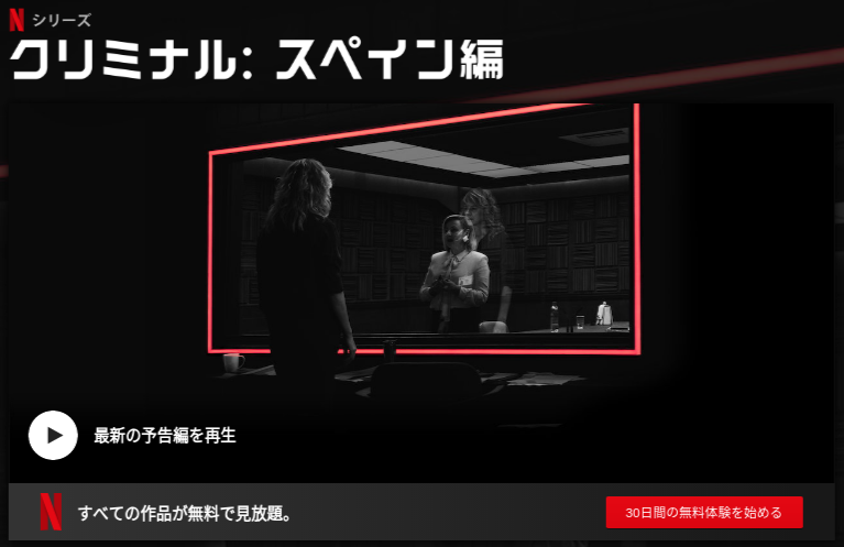 [ドラマ] クリミナル: スペイン編 第1シーズン 全3話 (WEBRIP)