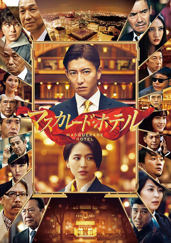 [MOVIES] マスカレード・ホテル (2018) (BDRIP)