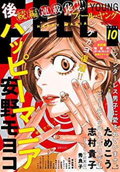 [雑誌] FEEL YOUNG (フィールヤング) 2019年10月号