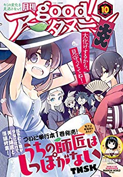 [雑誌] good!アフタヌーン 2019年10号