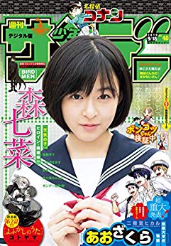 [雑誌] 週刊少年サンデー 2019年40号