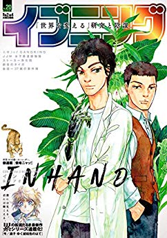 [雑誌] イブニング 2019年20号