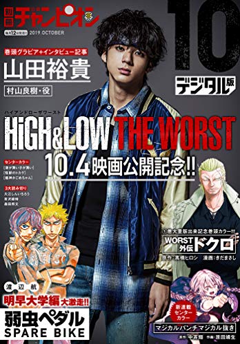 [雑誌] 別冊少年チャンピオン 2019年10月号