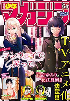 [雑誌] 週刊少年マガジン 2019年42号 [Weekly Shonen Magazine 2019-42]