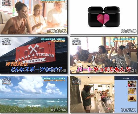 [TV-Variety] 有吉の夏休み２０１９ 密着７７時間ｉｎハワイ (Fuji TV 2019.09.07)