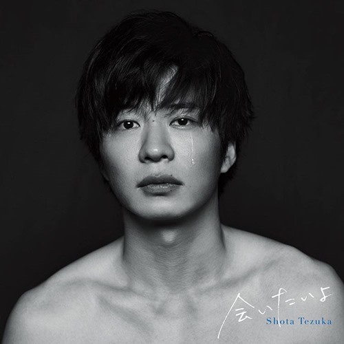 [Single] Tanaka Kei – Aitai yo [M4A / RAR]