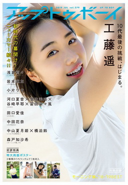 [DVDISO] アップトゥボーイ 2019年7月号 メイキングDVD