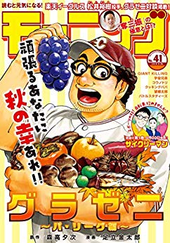 [雑誌] 週刊モーニング 2019年41号