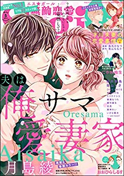 [雑誌] 無敵恋愛S girl 2019年05月号