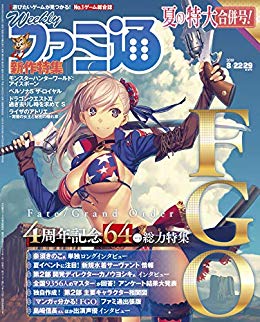 [雑誌] 週刊ファミ通 2019年8月22-29日号