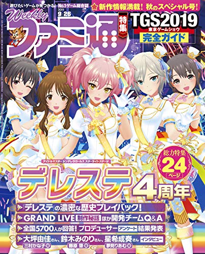 [雑誌] 週刊ファミ通 2019年09月26日号