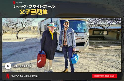 [ドラマ] ジャック・ホワイトホール 父子二人旅 シーズン3 全2話 (2017)