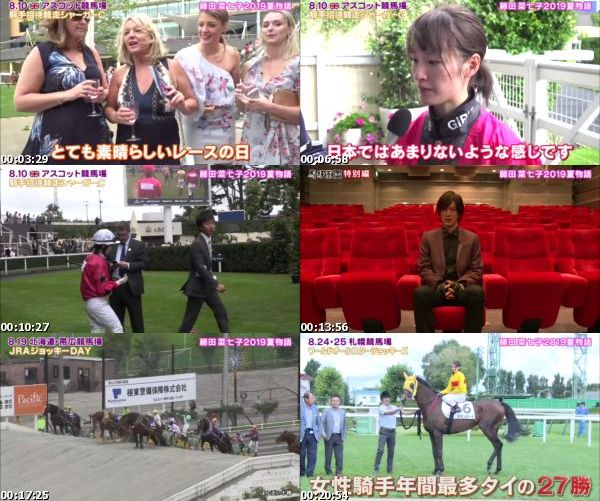 [TV-Variety] 馬好王国〜UmazuKingdom〜 – 2019.09.08