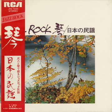 [Album] オムニバス – Jazz Rock 琴 / 日本の民謡 (1973/Flac/RAR)