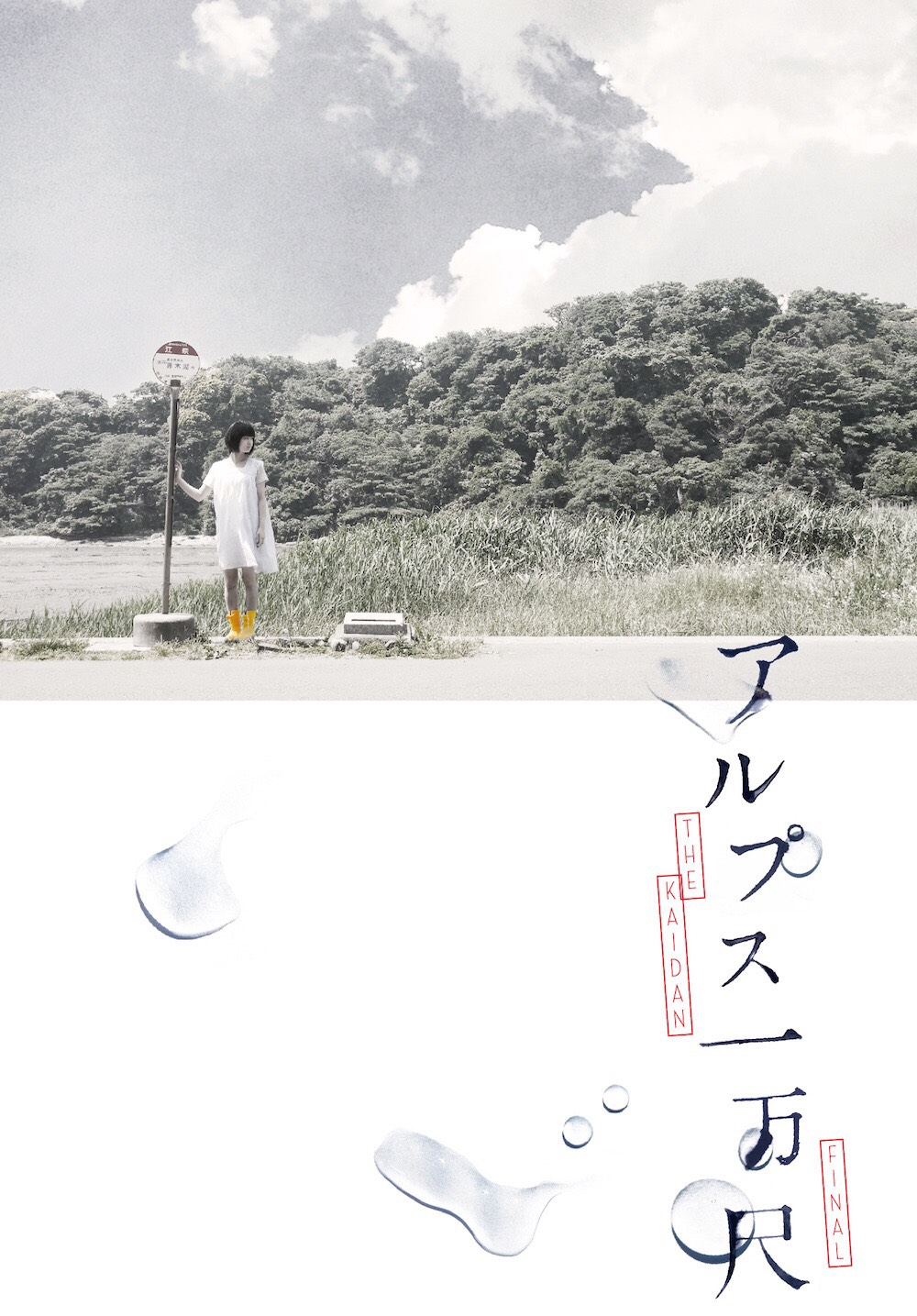 [MUSIC VIDEO] THE KAIDAN アルプス一万尺 FINAL (2019/MP4/RAR) (DVDRIP)