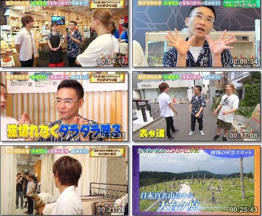 [TV-Variety] KinKi Kidsのブンブブーン – 2019.08.31