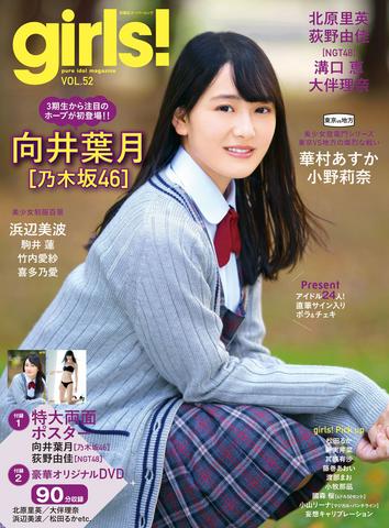 [MUSIC VIDEO] girls! vol.52 DVD (2017.12.14/MP4/RAR) (DVDISO)