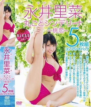 PNPK-1001 Rina Nagai 永井里菜 – 丸ごとシンデリーナ ~桃恋~