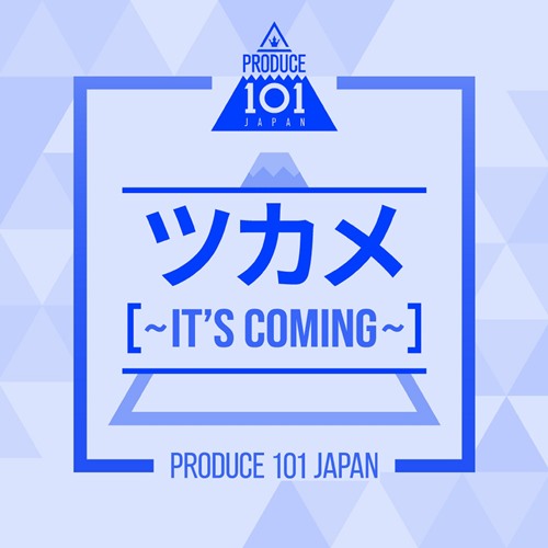 [Single] PRODUCE 101 JAPAN – ツカメ～It’s Coming～ (2019.09.03/MP3/RAR)