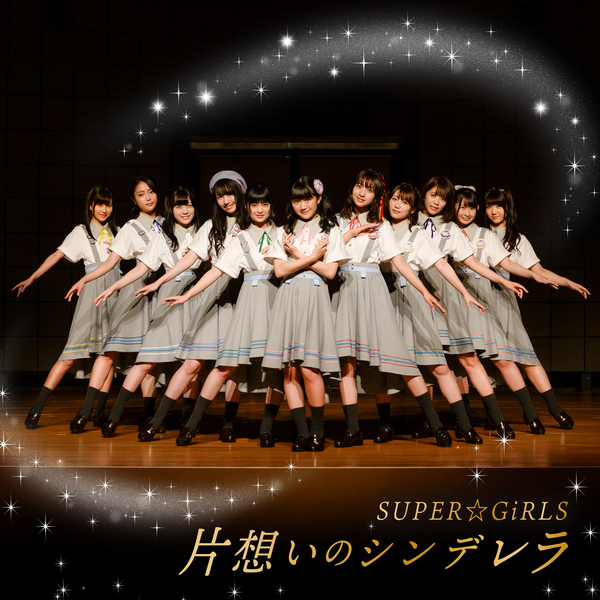 [Album] SUPER☆GiRLS – 片想いのシンデレラ (2019.09.18/MP3/RAR)