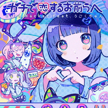 [Single] Neko Hacker – ガチで恋するお前らへ (2019.09.01/AAC/RAR)