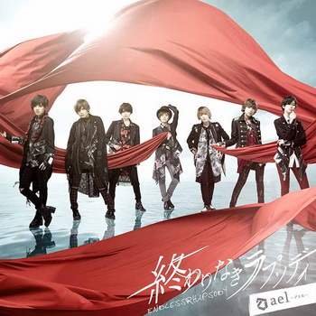 [Single] アエル – 終わりなきラプソディ (2019.07.24/MP3+Flac/RAR)
