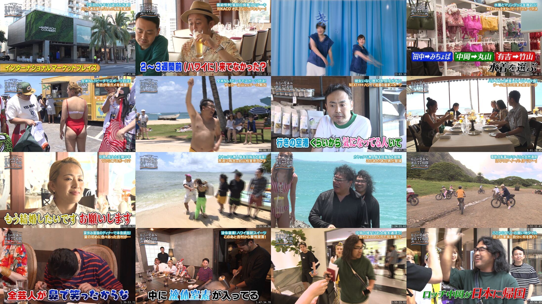 [TV-Variety] 有吉の夏休み２０１９ 密着７７時間ｉｎハワイ (2019.09.07)