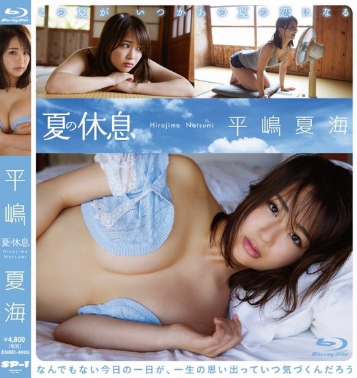 ENBD-4002 Natsumi Hirajima 平嶋夏海 – Natsu no Kyuusoku 夏の休息