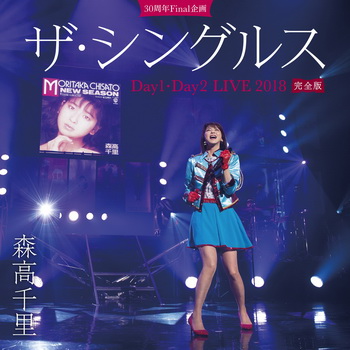 [Album] 森高千里 – 「ザ・シングルス」Day1・Day2 LIVE 2018 完全版 (2019.05.22/MP3+Flac/RAR)