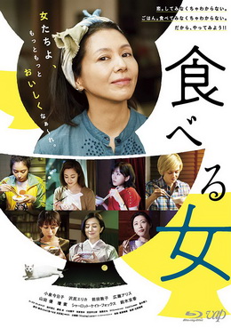 [MOVIES] 食べる女 / Eating Women (2018) (BDREMUX)