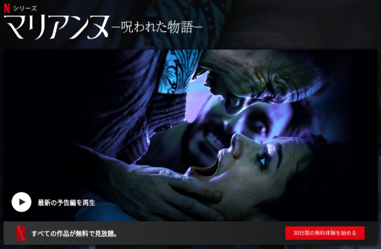 [ドラマ] マリアンヌ －呪われた物語－ 第1シーズン 全8話 (2019) (WEBRIP)