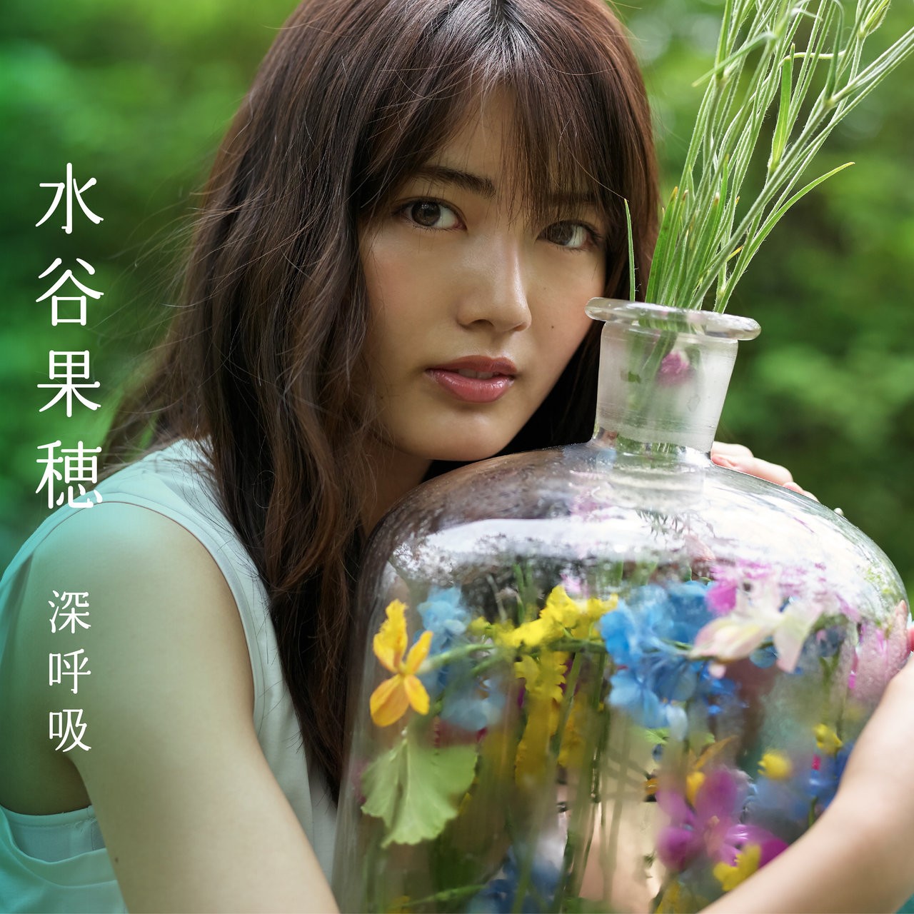 [Album] 水谷果穂 (Kaho Mizutani) – 深呼吸 (Shinkokyu) [FLAC + MP3 320 / WEB] [2019.08.28]