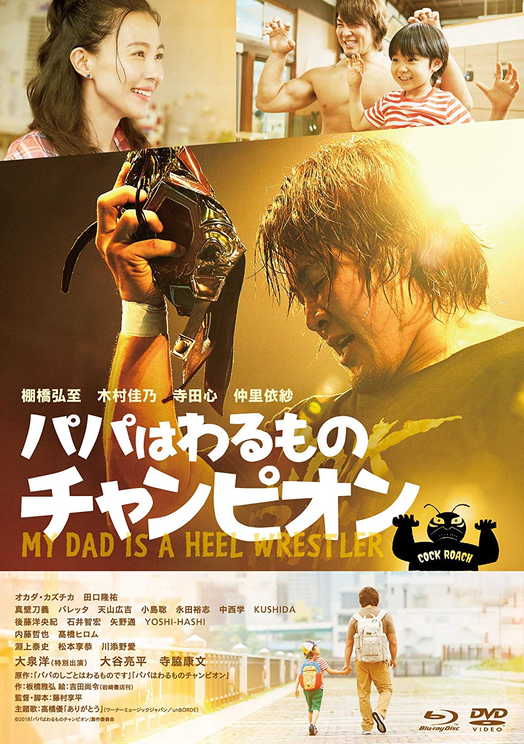 [MOVIES] パパはわるものチャンピオン (2018) (BDRIP)